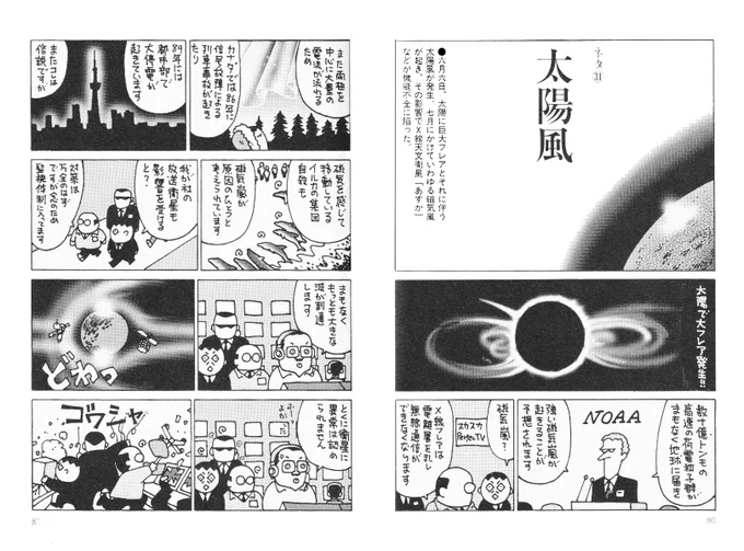 太陽フレアマンガ(5月にも貼ったけど) 