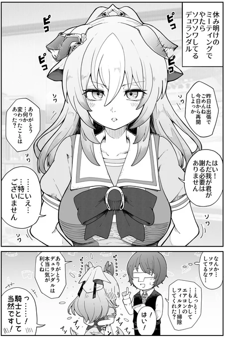 デュランダル、褒めてもらおうとしてトレーナー室を掃除したり、整理したりするのめちゃくちゃ可愛いですよね。
#ウマ娘 