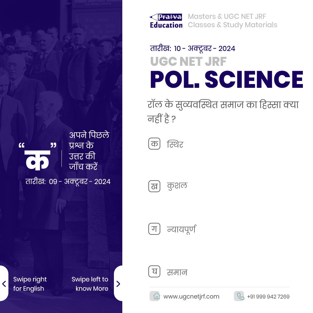 ugcnet_coaching's tweet photo. Question of the Day (Political Science)

#PoliticalScienceNET #PoliticalScience #PoliSci #Politics #PoliticalStudies #PoliticalScienceQuiz #PoliticalKnowledge #Education #Learning #Academic #StudyTime #EducationMatters #CompetitiveExams #InteractiveLearning https://t.co/V2u9MQIblH