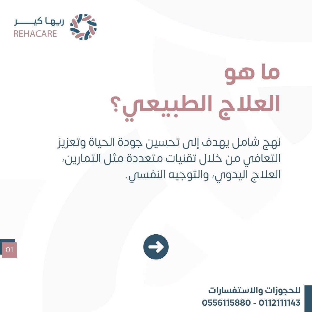 Rehacaresa's tweet photo. تُعتبر جلسات الـ #علاج_الطبيعي ضرورية لدعم مرضى #سرطان_الثدي 🎗️
حيث تساعد في استعادة القوة والحركة، تخفيف الألم، معالجة الندبات،  وغيرها من الفوائد التي تسهم بشكل فعّال في عملية الاستشفاء. احجزي جلستك الآن! 

#اكتوبر_الوردي
#اسبقي_بخطوة
#ريهاكير https://t.co/ni8JAXCJNh