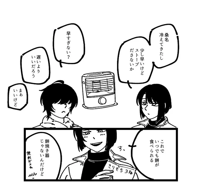 くわまつとストーブ 