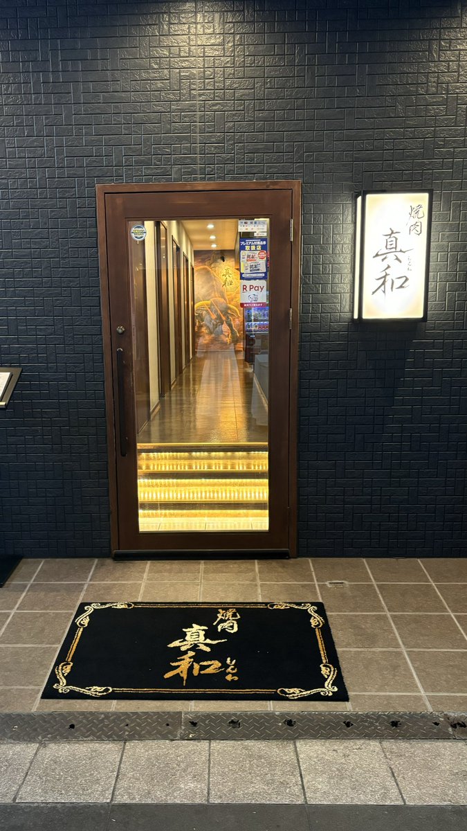 焼肉「真和」🍴
若草通りにある個室の焼肉屋さん🥩

焼きすきが食べたかったのに…
こんな日に限ってあまり食欲がなくて辿り着けなかった。
またリベンジしよう🩵

#宮崎グルメ