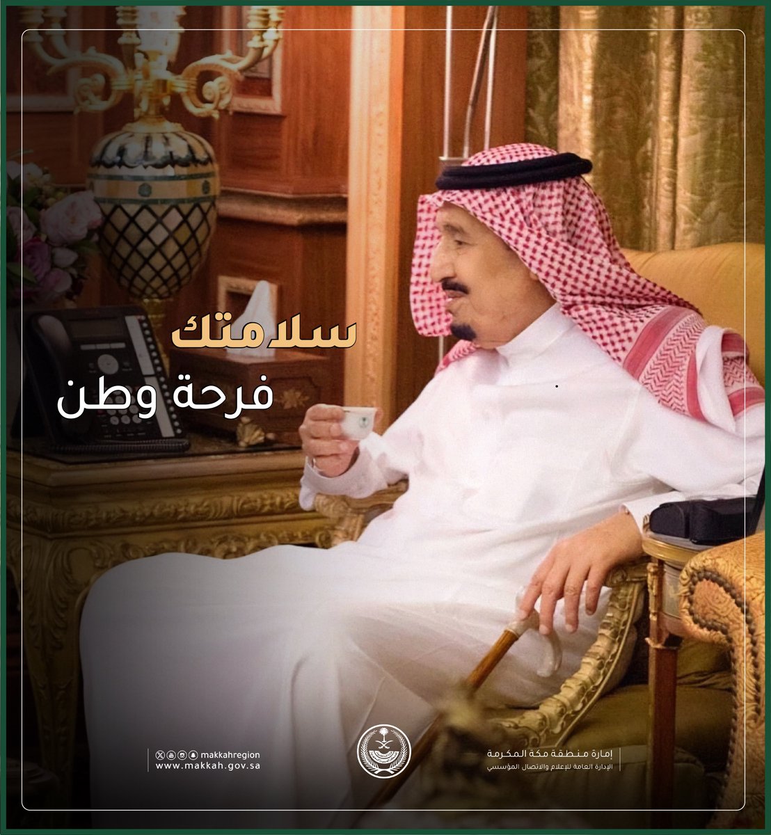 makkahregion's tweet photo. سلامتك .. فرحة وطن https://t.co/JwiXMzsMrZ
