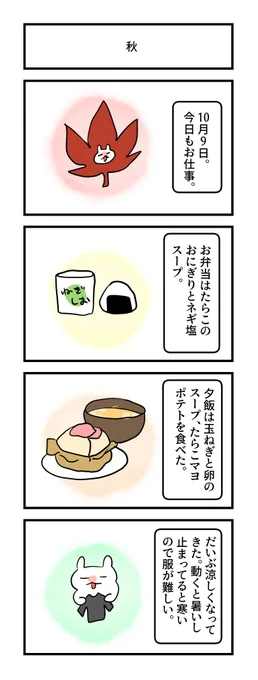 #グレうさぎ日記チャレンジ
495日目。
肌寒いね 