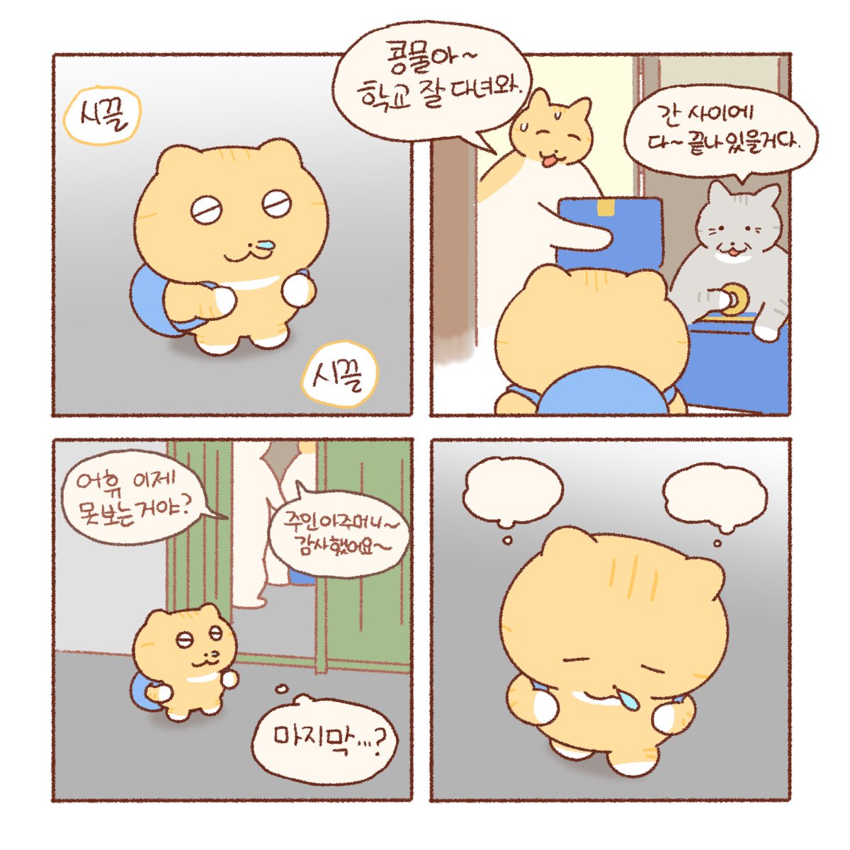 콩물이의 이사 📦

늦었지만 업로드 합니다…
오늘도 봐주셔서 감사합니다. 
