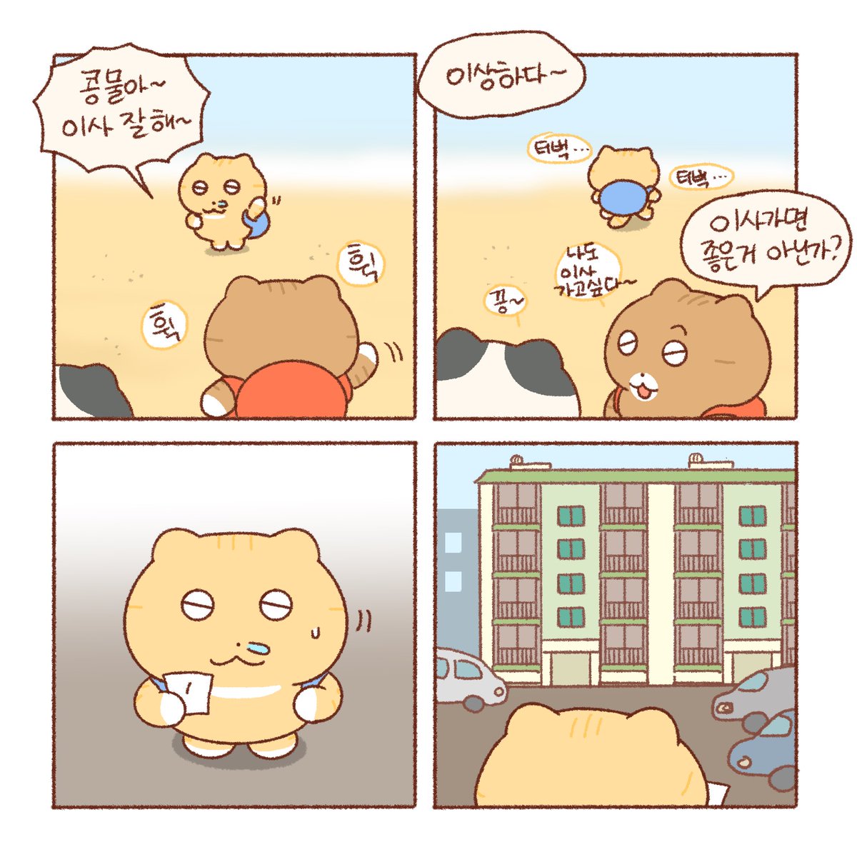 콩물이의 이사 📦

늦었지만 업로드 합니다…
오늘도 봐주셔서 감사합니다. 