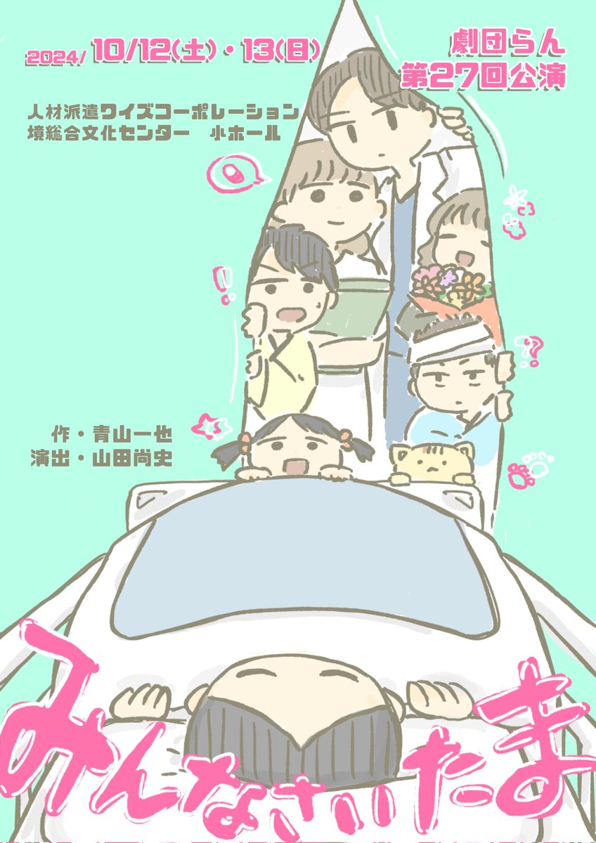 gekidan_ran's tweet photo. 今日まで座組の全員の健康を確認出来ました！

改めまして劇団らん、5年ぶりの公演までこのまま突っ走ります！

まだ間に合います！よろしくお願いします💸🏥💸

https://t.co/I3u46diXB4 https://t.co/YuyYBdQaMR