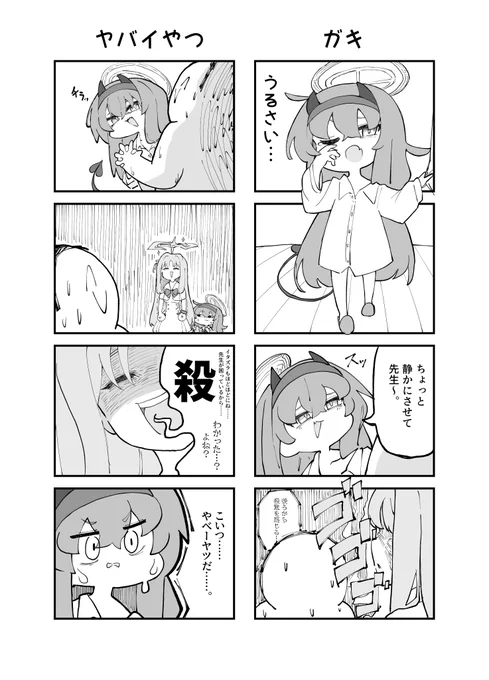 ウイちゃんズ5話～6話
#ブルアカ 