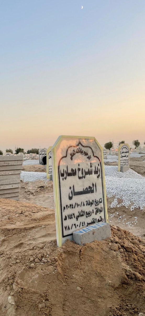 اللهم احشره مع أصحاب اليمين واجعل تحيته سلام لك من أصحاب اليمين. اللهم بشره بقولك كلوا واشربوا هنئياً بما أسلفتم في الأيام الخالية". اللهم اجعله من الذين سعدوا في الجنة خالدين فيها ما دامت السموات والأرض. اللهم شفع فيه نبينا ومصطفاك واحشره تحت لوائه واسقه من يده الشريفة شربة