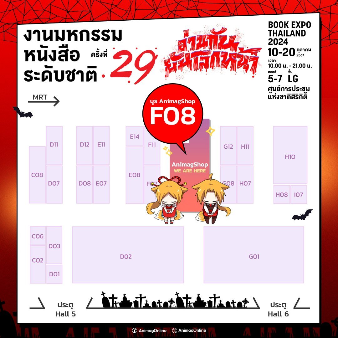 animagonline's tweet photo. 📌บูธอนิแม็กชอป เลขที่บูธ F08 อยู่ฝั่งประตู Hall 5 นะคะ🙇♀️
#งานหนังสือ #AnimagShop #AnimagShopF08 https://t.co/ukXvbzuzI8