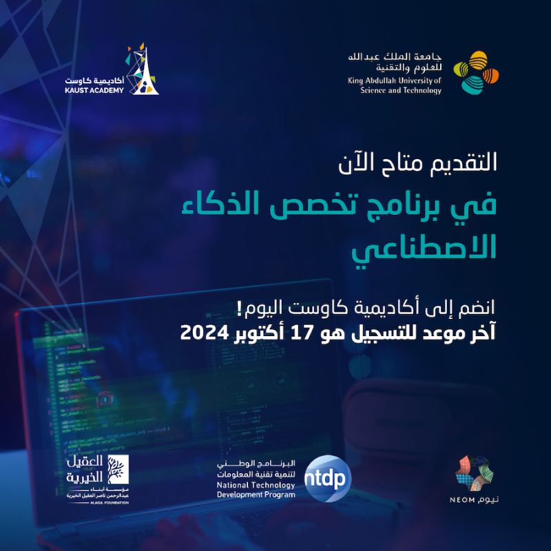 KAUST_NewsAR's tweet photo. انطلق في مسيرتك نحو التميز!

 انضم إلى برنامج #الذكاء_الاصطناعي من #أكاديمية_كاوست واكتسب خبرات عملية من خلال فرص التدريب الصيفي الدولية!
 
📅 لا تفوت الفرصة وسجل قبل 17 أكتوبر لتبدأ رحلتك نحو مستقبل تقوده تقنيات الذكاء الاصطناعي.