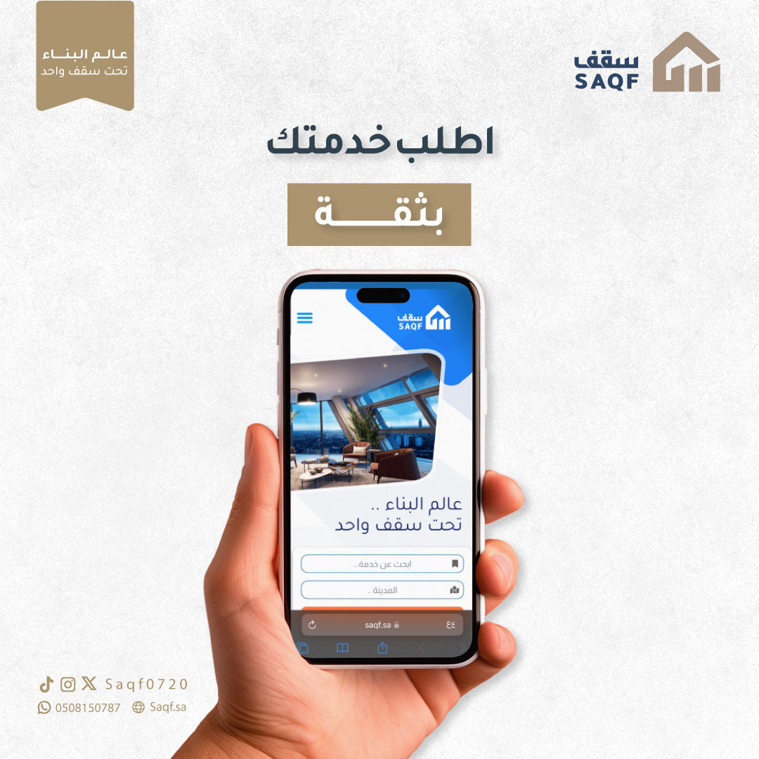 حطينا نفسنا مكانك!
وربطنا كل الشركات في #منصة_سقف بوزارة التجارة ✅

 ابحث عن احتياجك 🔍
 وتواصل بثقة 👇
  saqf.sa