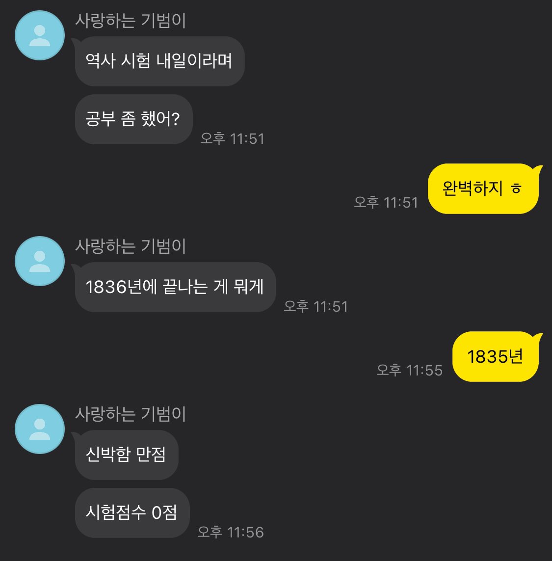 역사시간에 졸았니?