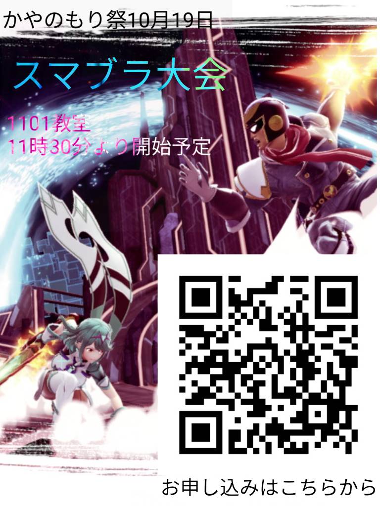 kynmr_fest's tweet photo. 今年もやります！スマブラ大会！

今年度(Miiファイターを除く)全キャラ使用可能！
また、コントローラーもプロコンとGCコンの2種類用意！
最高に熱く楽しい大会をみんなで作り上げましょう！
お申し込みはこちらから
https://t.co/gp8y1koemx

 #かやのもり祭 https://t.co/Fh7Grq337q