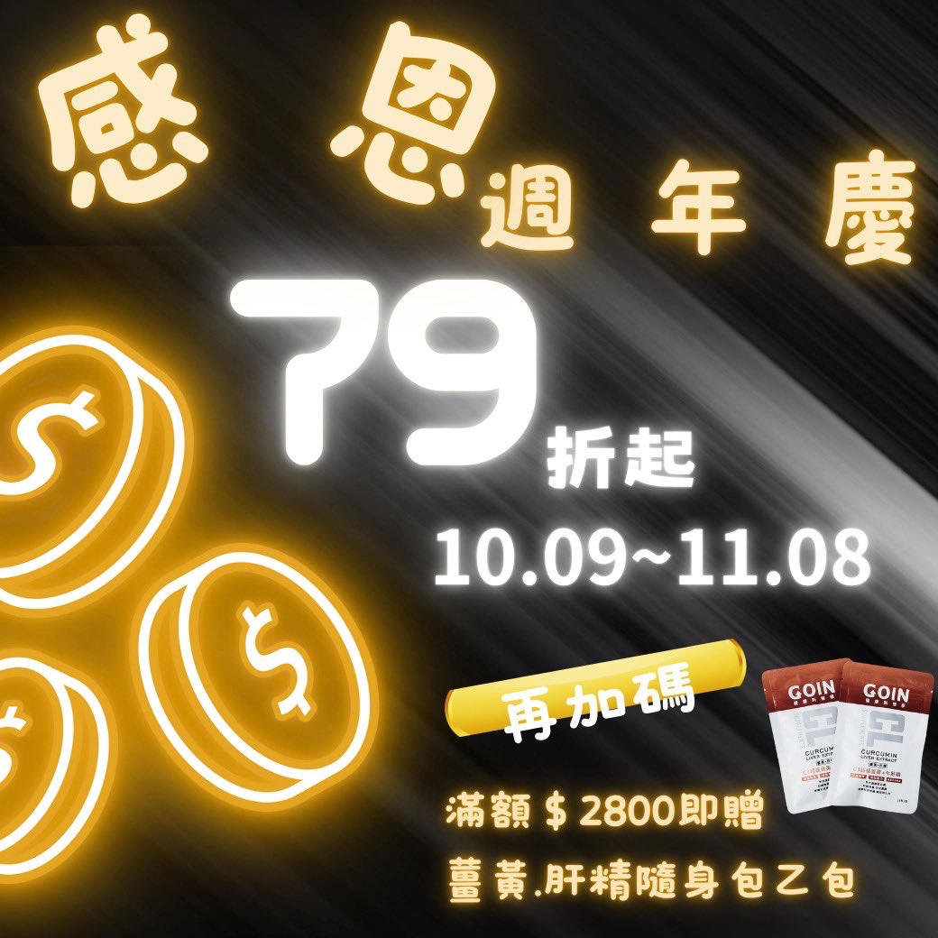 ⏰：10/09~11/08
🩵感謝祭限定組合
兩罐益生菌高保濕潤滑液，優惠價$1343元（85折
三罐益生菌高保濕潤滑液，優惠價$1872元（79折
💛單筆滿2800即贈薑黃+牛肝精七天旅行包乙包
（不累贈，贈完為止）
💜單筆滿1800元即享有免運
hunterhimeros99.com/brandon520
折扣碼：
brandon520