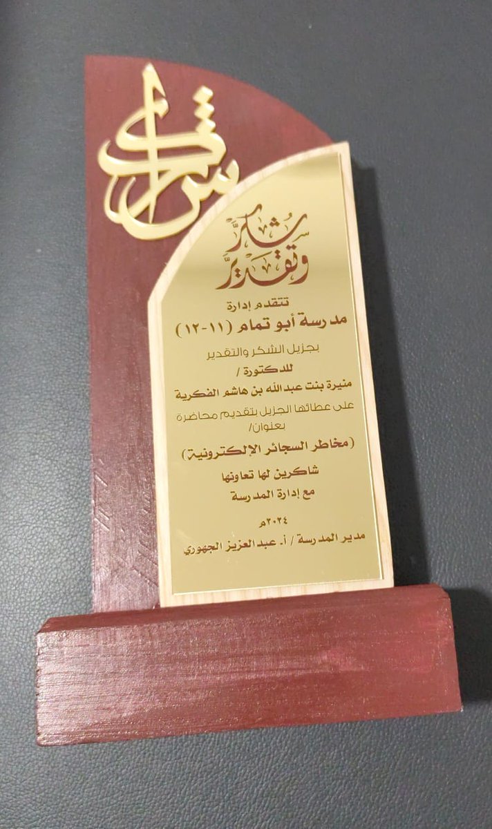 abutschool's tweet photo. الشكر والتقدير من كادر مدرسة أبو تمام لهيئة حماية المستهلك ممثلة بالدكتورة منيرة الفكرية لتقديمها محاضرة توعوية بعنوان (مخاطر السجائر الالكترونية) https://t.co/j7W1wzScFo