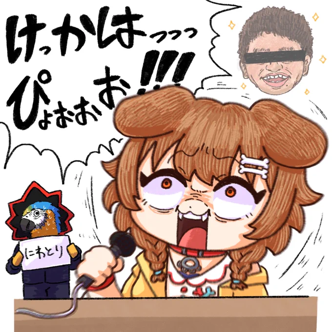 にわとりではない何かが滲み出るいっぬ
#生神もんざえもん
#できたてころね 