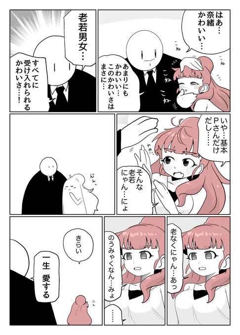 ろうにゃくなんにょ 