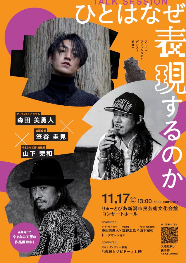 MyutoMorita_jp's tweet photo. 森田美勇人×笠谷圭見×山下完和

トークセッションに出演いたします。 https://t.co/AABSrFrCQi