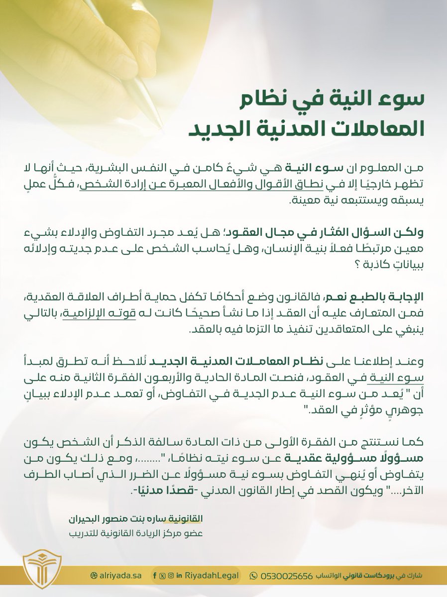 مركز الريادة القانونية للتدريب tweet media