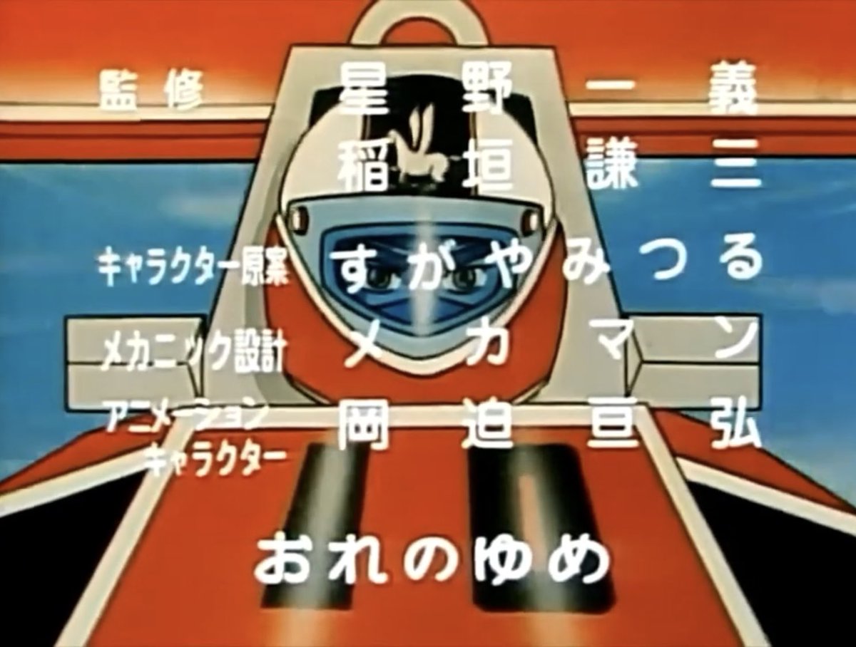 祝！テレビアニメ『激走!ルーベンカイザー』放送開始記念日（1977年10