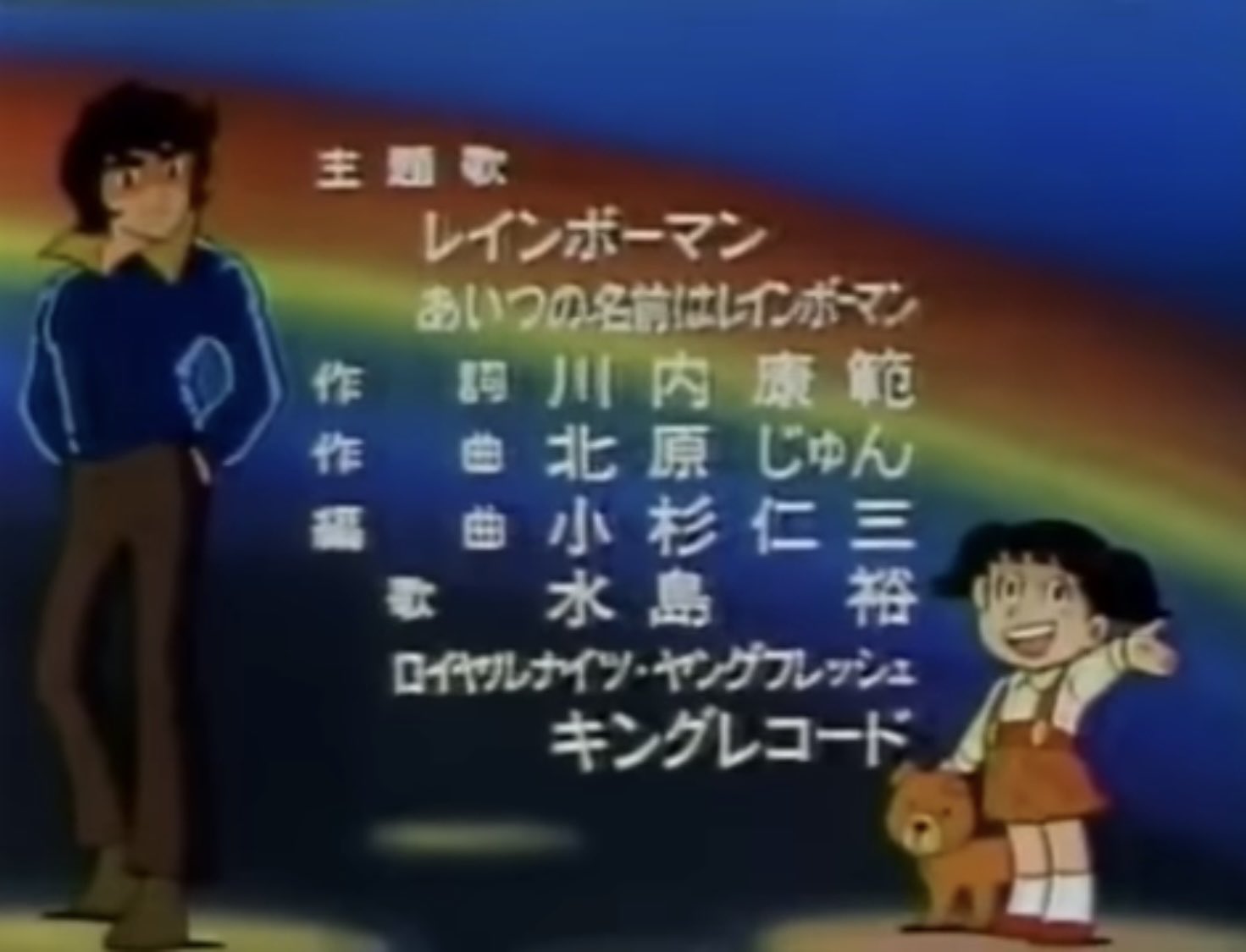 米澤玩具／ヨネザワ　◆ダッシュ３／水の化身◆　愛の戦士レインボーマン　川内康範 愛の戦士レインボーマンVol.3【名作セレクション】〈DVD