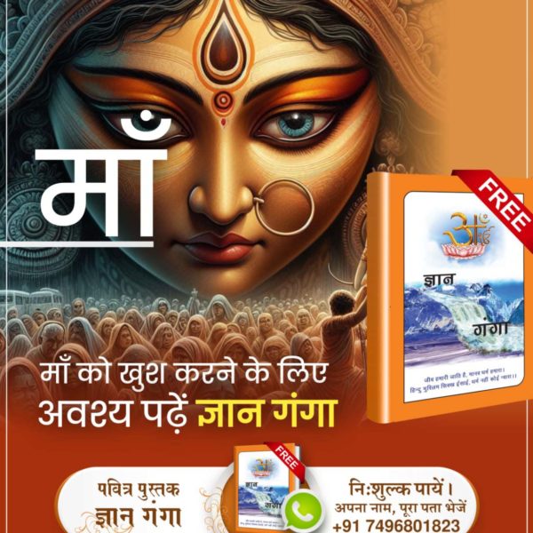 #किसभक्तिसेदुर्गाजीदेपूर्णलाभ
मोक्ष के लिए शास्त्रों के अनुकूल साधना करना पड़ेगा तत्वदर्शी संत से लेकर।
Durga Mantra For Success
अवश्य देखिए अध्यक्ष में सत्संग रोजाना शाम 7:30 बजे 🖥️