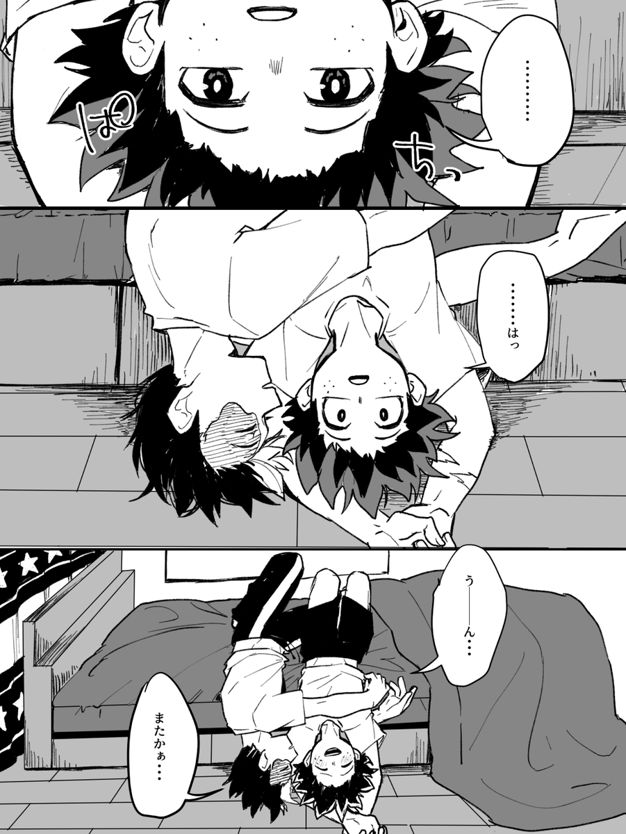 轟出

寝相がうつった話 