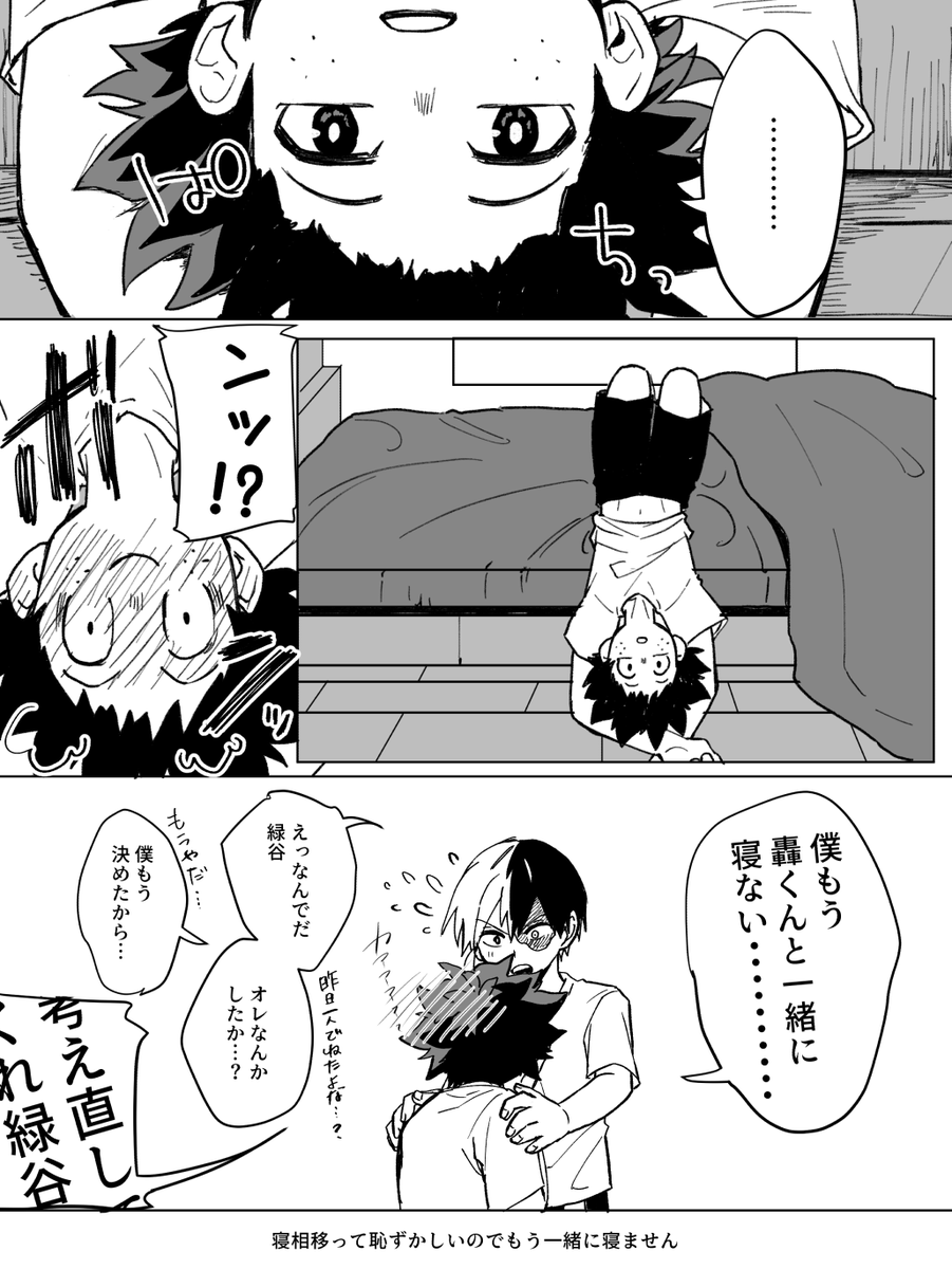 轟出

寝相がうつった話 