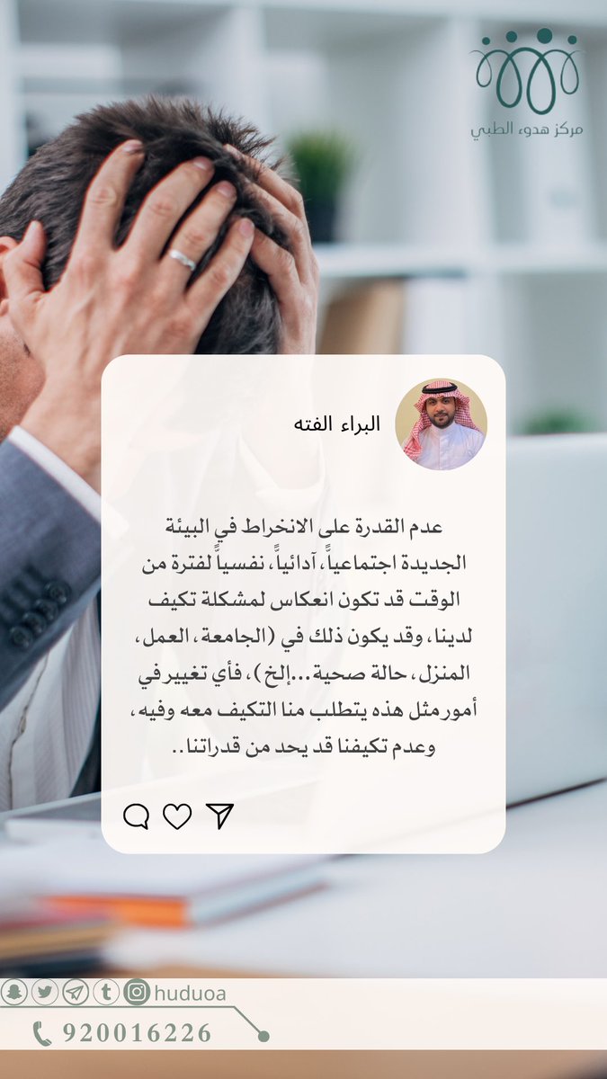huduoa's tweet photo. أهمية التكيف مع البيئات الجديدة لتحقيق التوازن النفسي..

@Albara_Sami https://t.co/t8iXF3iSuA
