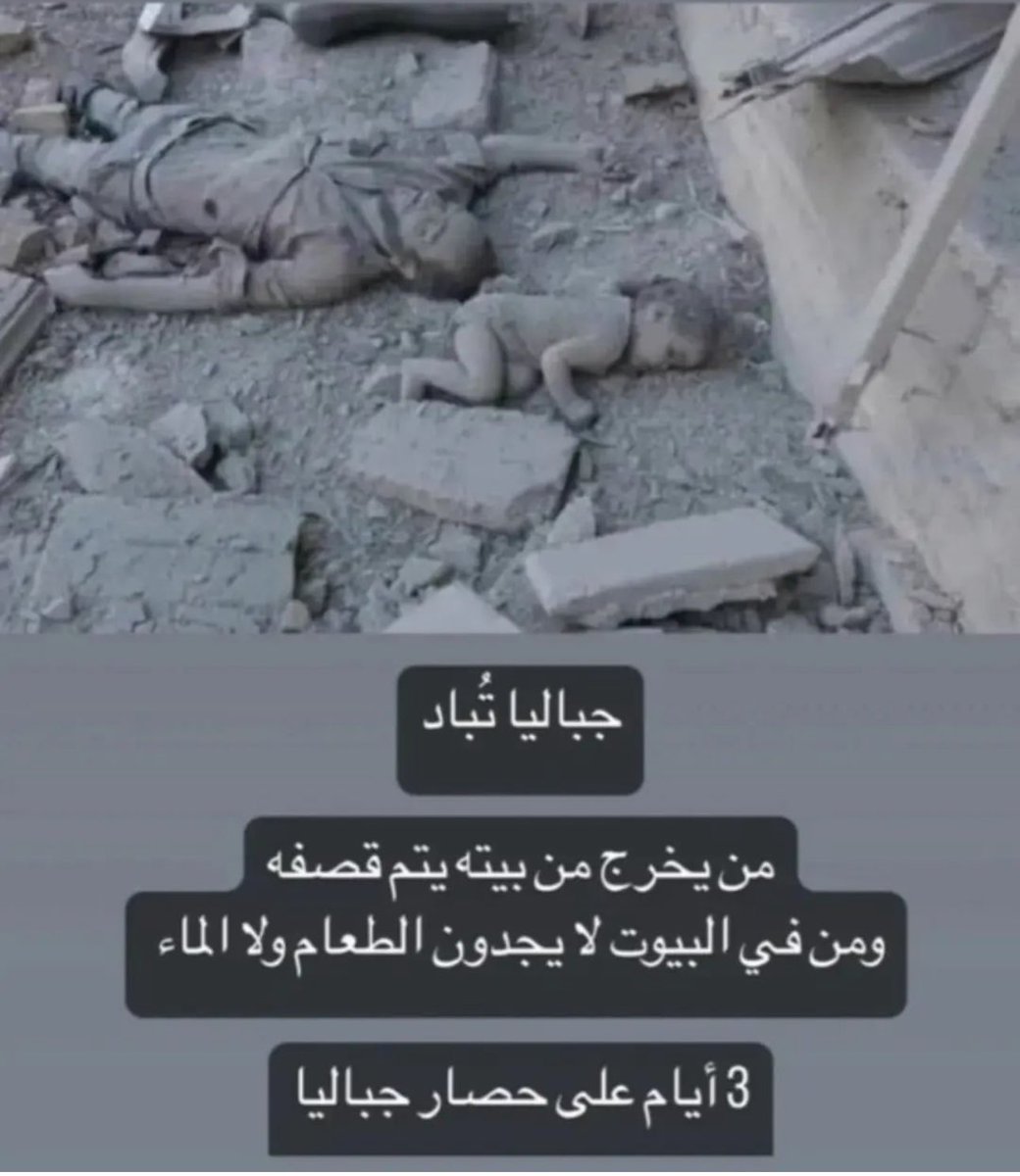 #جباليا_تُباد