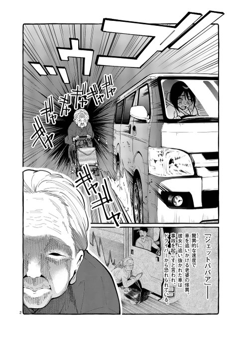 妖怪『ジェットババア』を肉体(カラダ)で除霊する話
0/5 