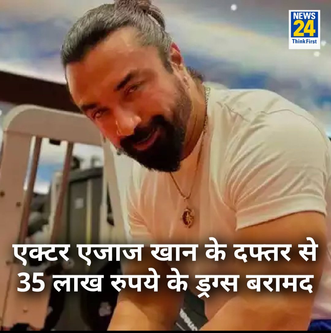 MahurRohitash's tweet photo. एक्टर एजाज खान के दफ्तर से 35 लाख रुपये के ड्रग्स बरामद
◆ एजाज खान के स्टाफ मेंबर को NDPC एक्ट के तहत गिरफ्तार किया गया
◆ "यूरोप से ड्रग्स मंगवाए थे, जिसकी कीमत लगभग 30-35 लाख रुपये है": पुलिस ने कहा
#AjazKhan #NDPCAct #BigBreaking @chandan_stp @akrathi21 #RatanTata RaGa https://t.co/wCUuQcY6Hl
