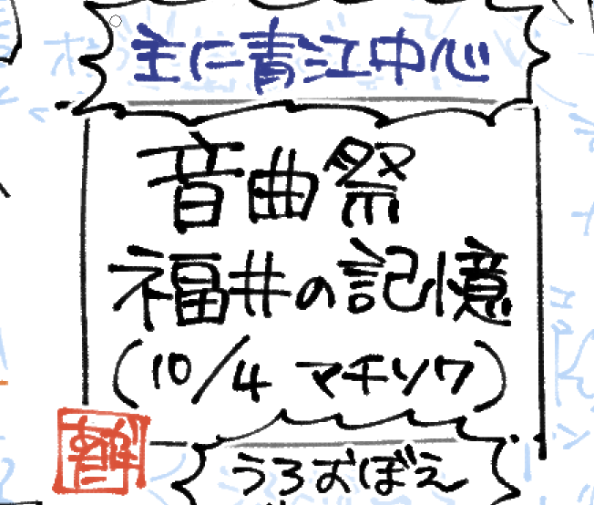 ちまちま描いている 