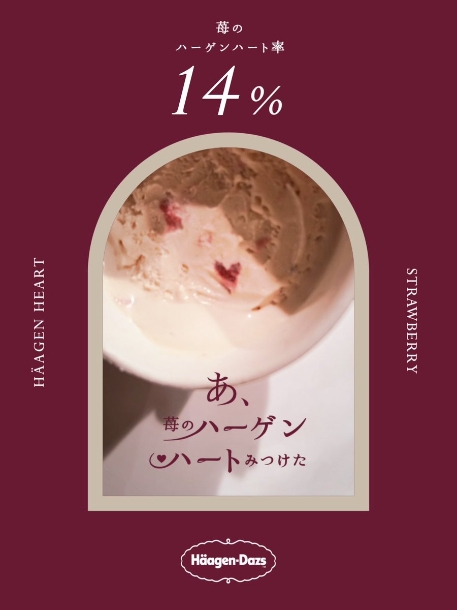 moco6868's tweet photo. 甘酸っぱければ、幸せ♡
また苺のハーゲンハートを探してみてね。
＃苺のハーゲンハートキャンペーン
 https://t.co/tHdThypiLn

14％🥹🩷 https://t.co/AcBb2iqjEQ