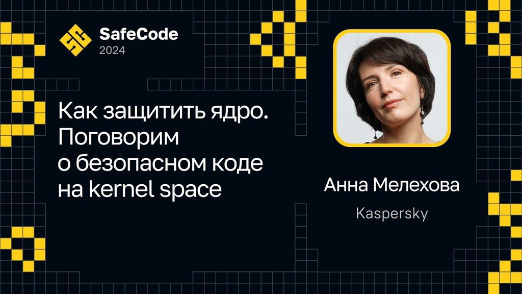 Работать над ядром операционной системы — это, конечно, особая задача со своей спецификой. 

Сегодня в рубрике #БезопаснаяСреда узнаем об особенностях безопасного кода в этом случае: youtube.com/watch?v=_xSiGl… 

Презентация: jrg.su/JTsIv3