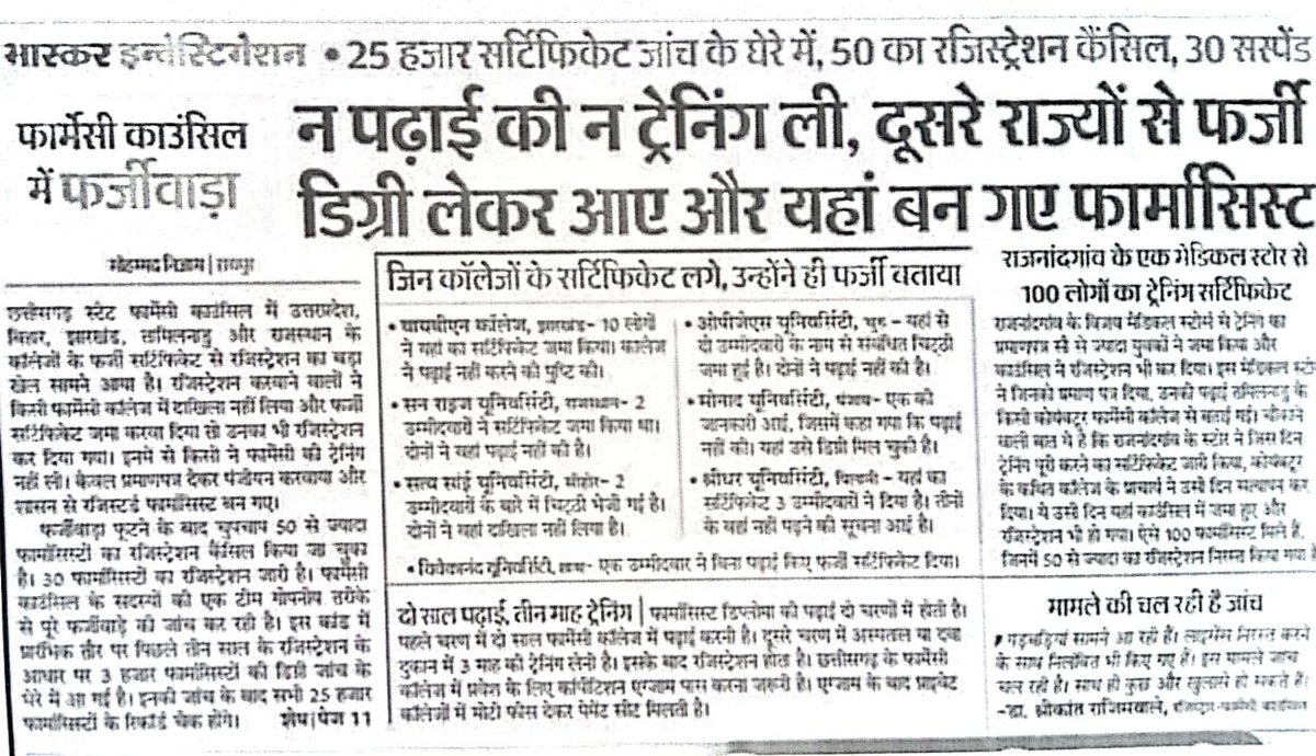 माननीय यशस्वी सर्वे सर्वा। 
<a href="/BhajanlalBjp/">Bhajanlal Sharma</a> 
फार्मासिस्ट के साथ अन्याय करने वाले महोदय दीपावली पहले फार्मासिस्ट की अंतिम सूची जारी कर 
#चाय_रा_शौक़ीन बनाने वाले, पत्थर फोड़ने वालों को छुटकारा दिलाकर सरकारी फार्मासिस्ट बनाने की कृपा करें
<a href="/RP_AM_Official/">राजस्थान फार्मासिस्ट official (रजि.)</a>