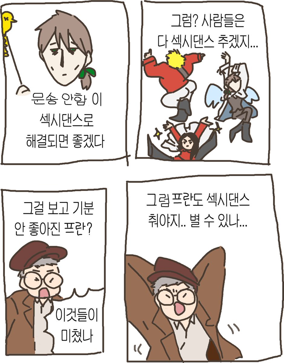 문송이 섹시댄스세카이엿음좋겟다