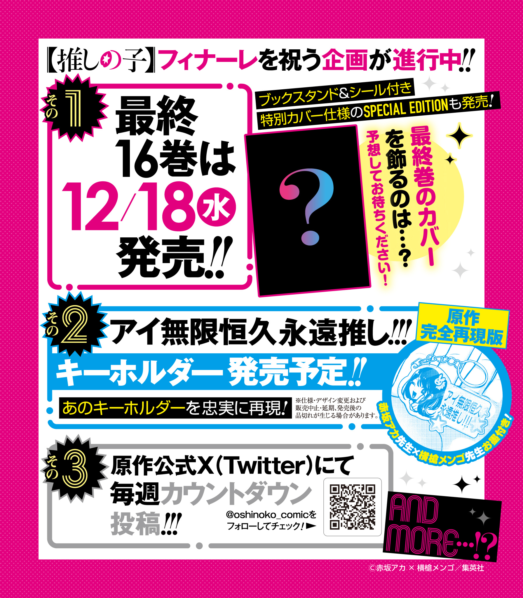 推しの子 グッズ情報 on X: 