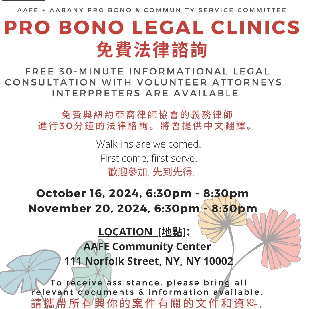 Our next pro bono legal clinic with <a href="/aabany/">AABANY</a> will be held next Wednesday, October 16 @ 6:30-8:30pm at 108 Norfolk St. on the Lower East Side. AAFE believes in equitable access to legal aid and will have services available in English and Chinese.