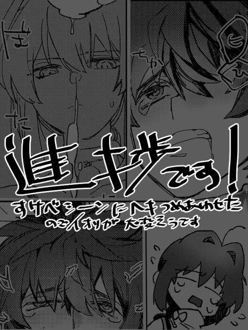 剣伊原稿も追い込み中だよ的な進捗
すけべっぽいとこ詰め合わせ 