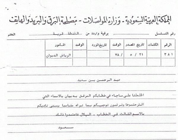 <a href="/Alahli_fan_/">بروف ابو خالد</a> <a href="/hilal66___/">مُجرد رأي ✍🏻🕸</a> النادي الوحيد اللي تم تسميته بمرسوم ملكي من الملك سعود رحمه الله