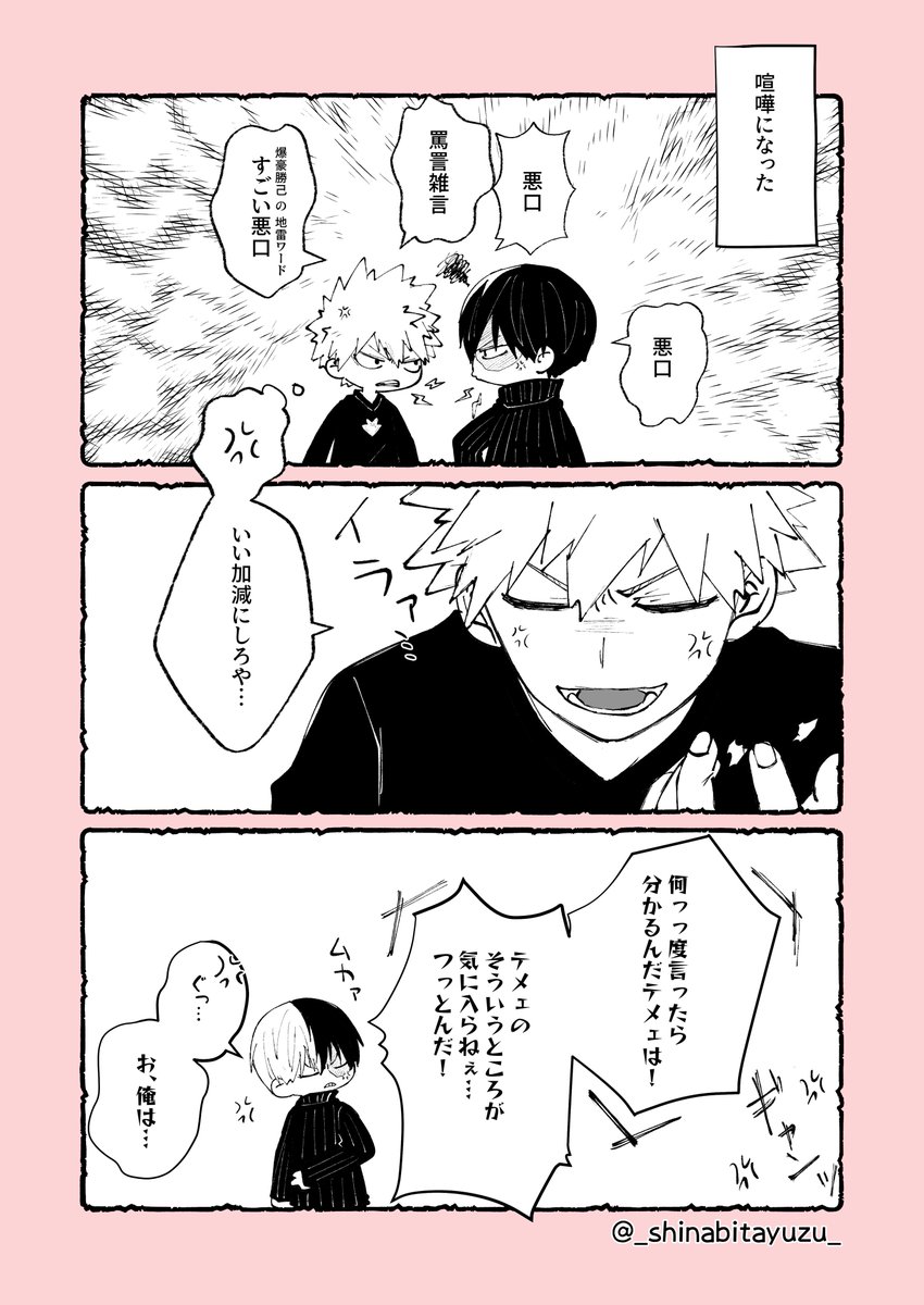 いつかのけんか爆轟再掲 