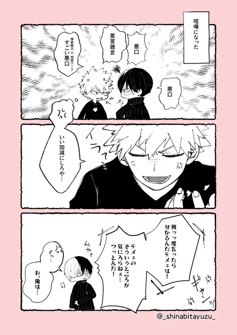 いつかのけんか爆轟再掲 