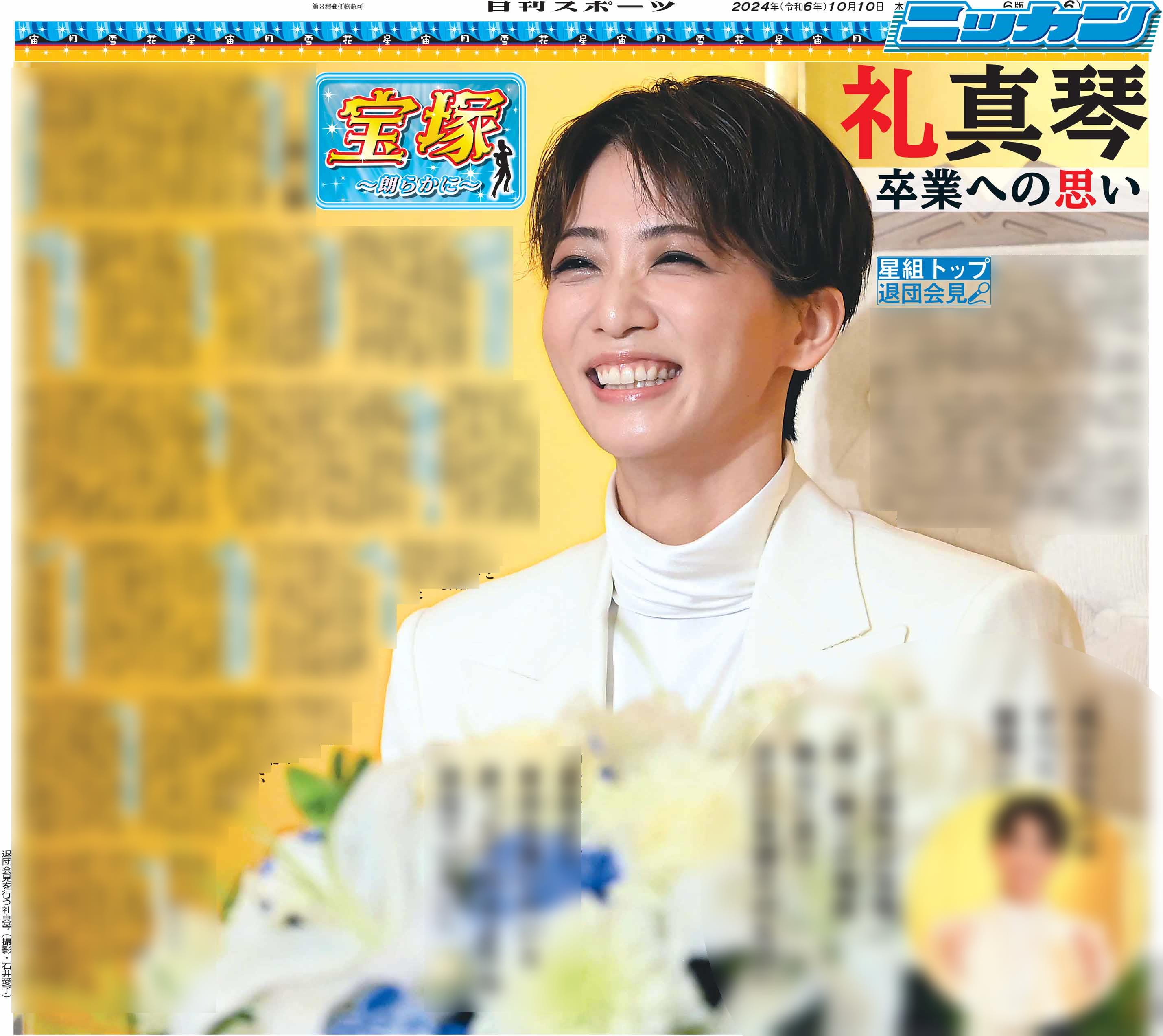 宝塚歌劇団 礼真琴さん 緩 7枚セット 宝塚歌劇団 礼真琴さん 緩 7枚セット