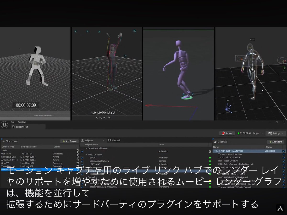 michi7to9's tweet photo. UE5.5でOptiTrack,Vicon,MotionBuilder,Mocopi,OpenVR等のskeletonのLiveLink正式サポートしますキター!
モーションキャプチャ系キャラライブはUE5.5からですね!
#UE5 #vtuber #virtuallive #バーチャルライブ https://t.co/KqldFhNahf