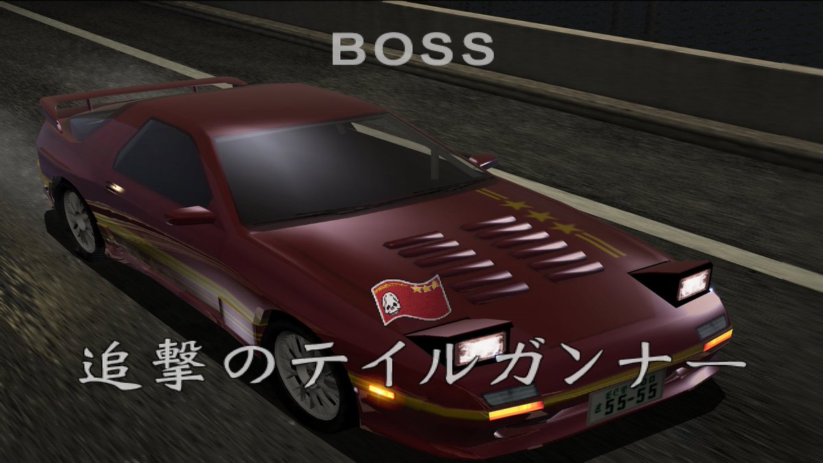 Green__Emperor's tweet image. #PCSX2 
#首都高バトル01 

今日はだいぶ進んだ