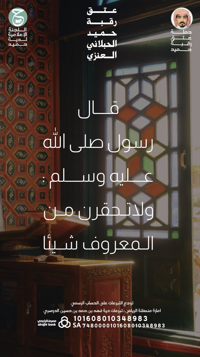 #عتق_رقبه_حميد_عايد_العنزي