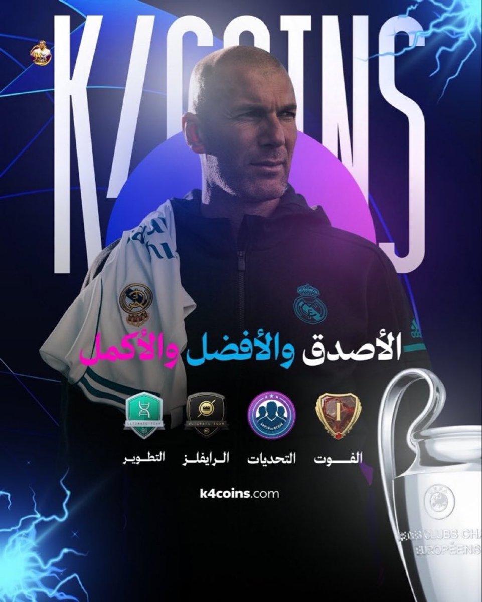 لفتره محدوده 🚨🚨🚨🚨🚨🚨

المليون بـ 399 ريال فقط 🔥🔥🔥🔥

مدة شحن المليون 15 دقيقه ⚡️⚡️⚡️⚡️

أي طلب يدخلك للسحب اليومي 🥳🥳🥳

ضمان كامل ( حقيقي ) وذهبي لناديك ✅✅✅

- للطلب 📎 : k4coins.com