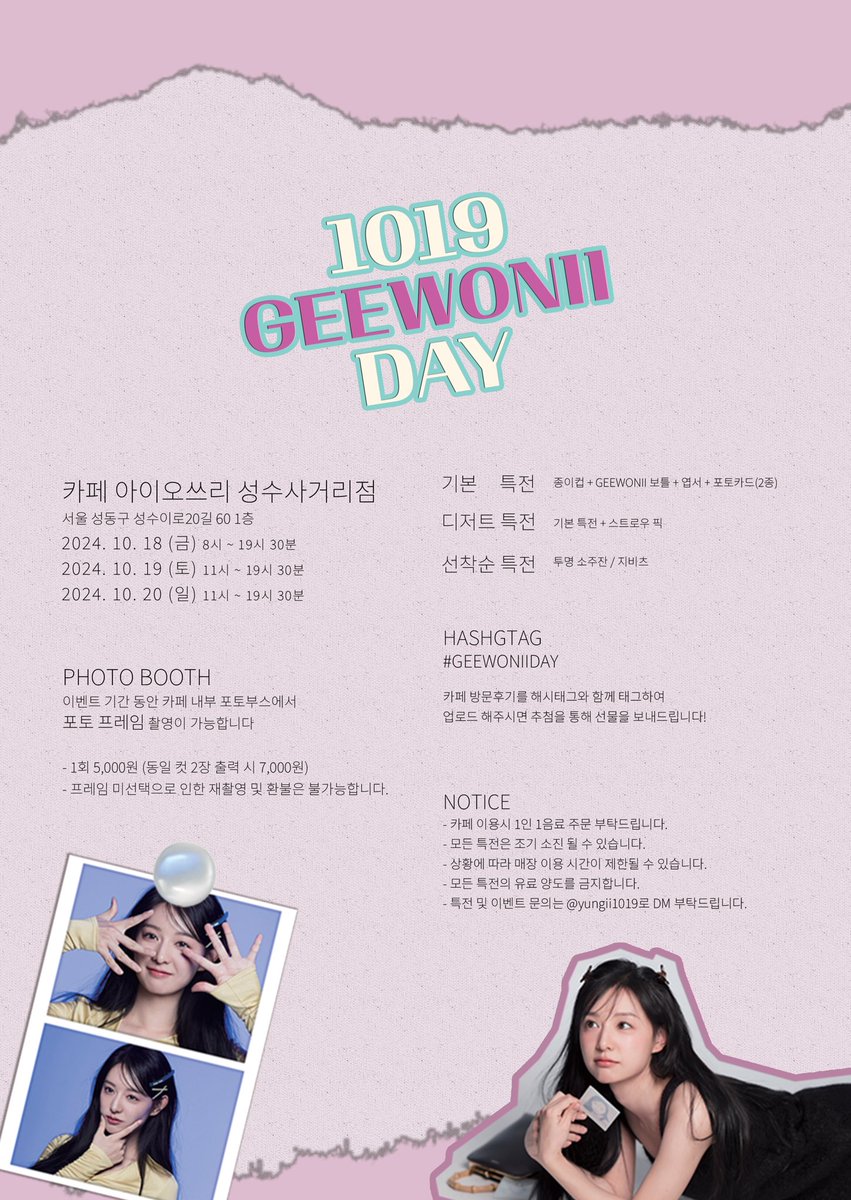 1019 ᴳᴱᴱᵂᴼᴺᴵᴵᴰᴬᵞ

🩷 2024. 10. 18 - 2024. 10. 20
🩷 카페 io3 성수사거리점

#GEEWONIIDAY